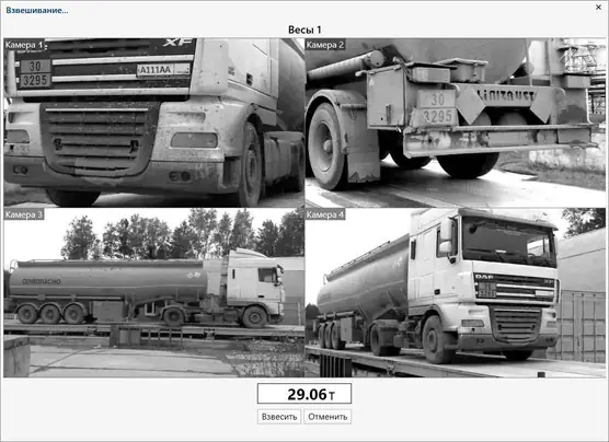 Система автоматизации взвешивания